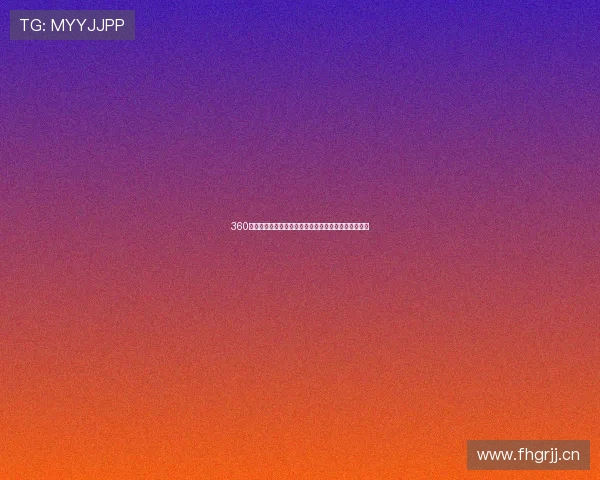 360直播免费版畅享精彩赛事实时观看无限制高清直播体验